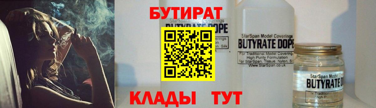 Челябинск  БУТИРАТ вода  Вход с VPN 