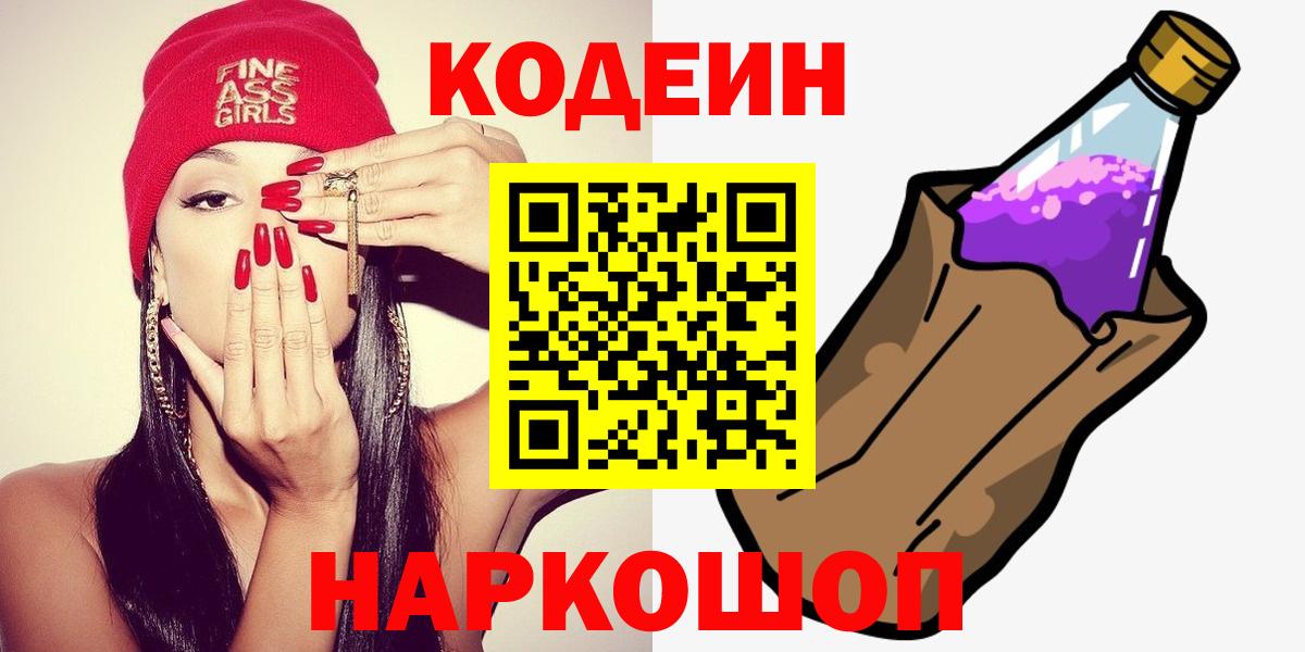 Codein Purple Drank  Вход с VPN  Челябинск 