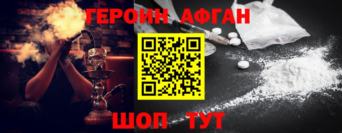 Челябинск  ГЕРОИН  Вход с VPN  Героин афганец 