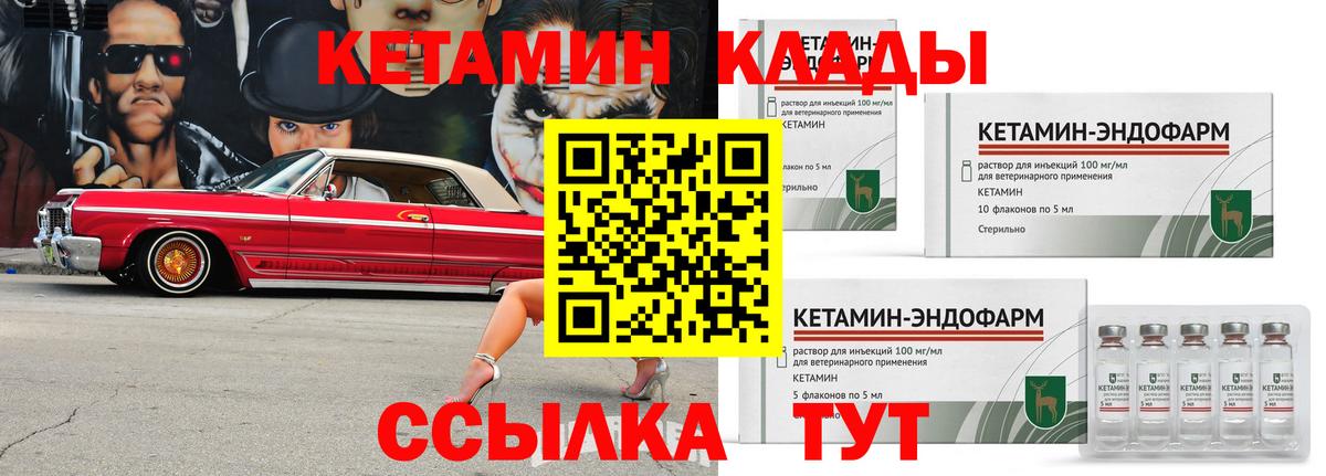 Кетамин VHQ  Вход с VPN  Челябинск 
