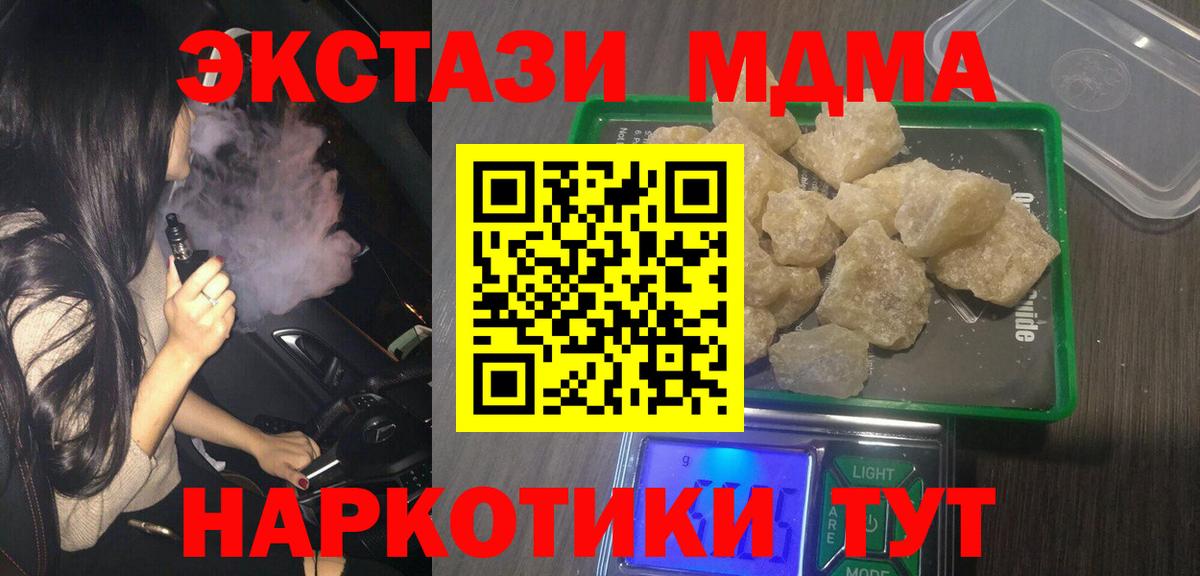 МДМА  МДМА молли  Челябинск  Вход с VPN  МДМА Molly 