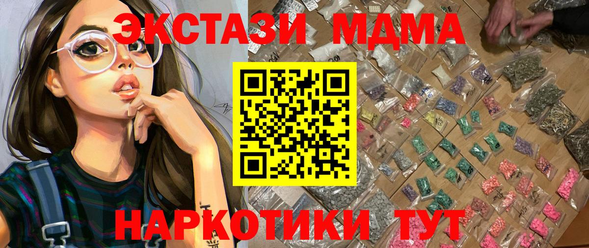 МДМА кристаллы Челябинск